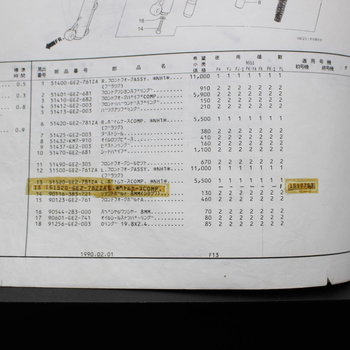 HONDA｜NS50F(AC08-120,130,140,150)｜パーツリスト｜1990年2月発行,平成2年2月発行 第6版｜11GE2HJ6｜ホンダ｜210118_画像5