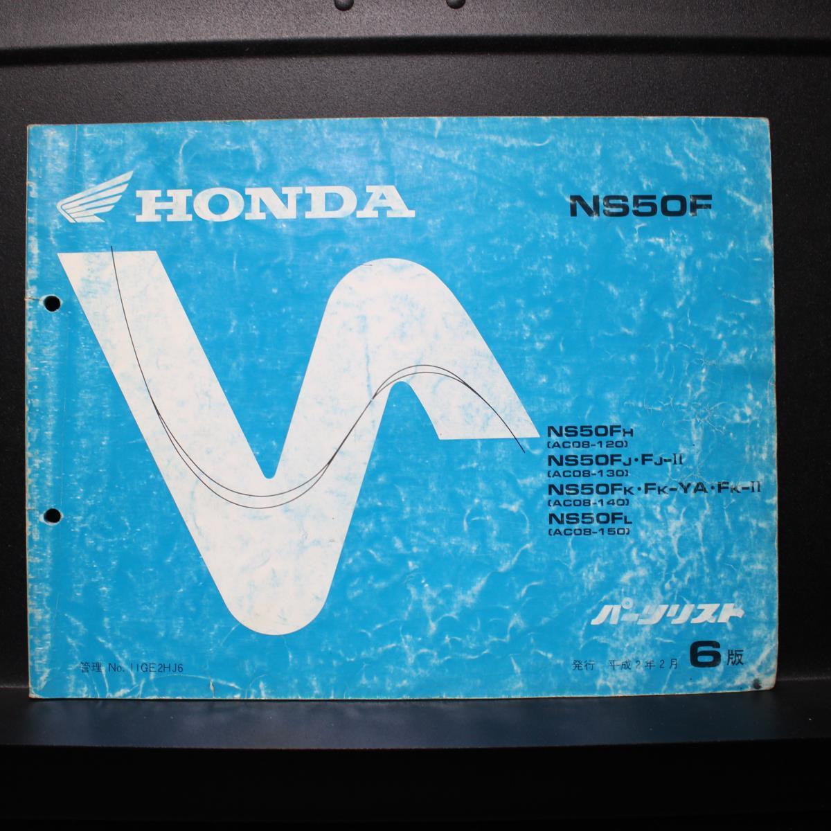 HONDA｜NS50F(AC08-120,130,140,150)｜パーツリスト｜1990年2月発行,平成2年2月発行 第6版｜11GE2HJ6｜ホンダ｜210118_画像1