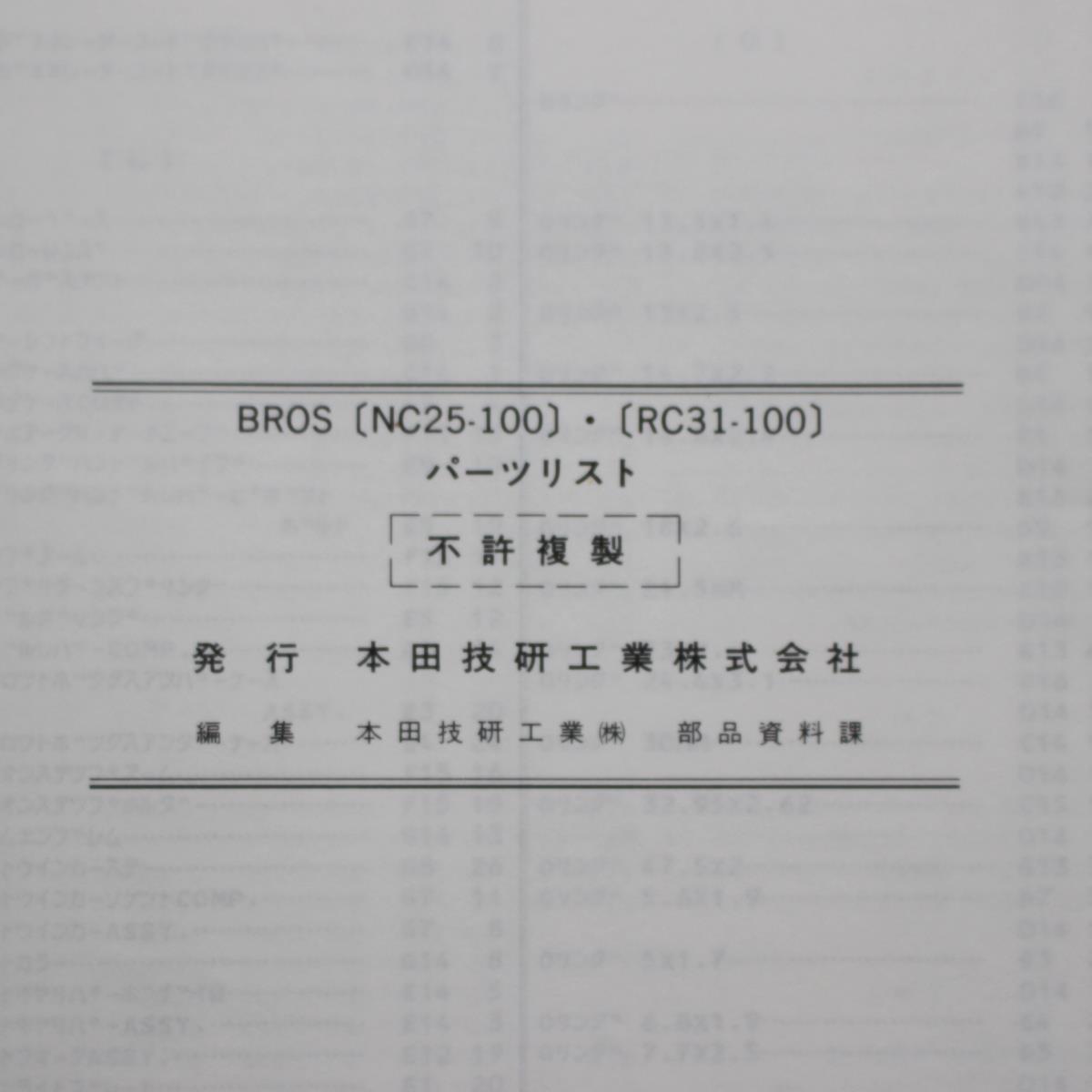 HONDAlBROS NT400J(NC25-100),NT650J(RC31-100)l parts list l1988 year 4 month issue, Showa era 63 year 4 month issue no. 2 version l11KW0JJ2l Honda l210124