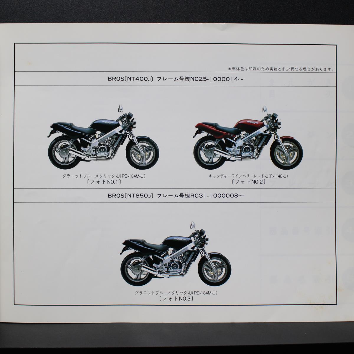 HONDAlBROS NT400J(NC25-100),NT650J(RC31-100)l parts list l1988 year 4 month issue, Showa era 63 year 4 month issue no. 2 version l11KW0JJ2l Honda l210124