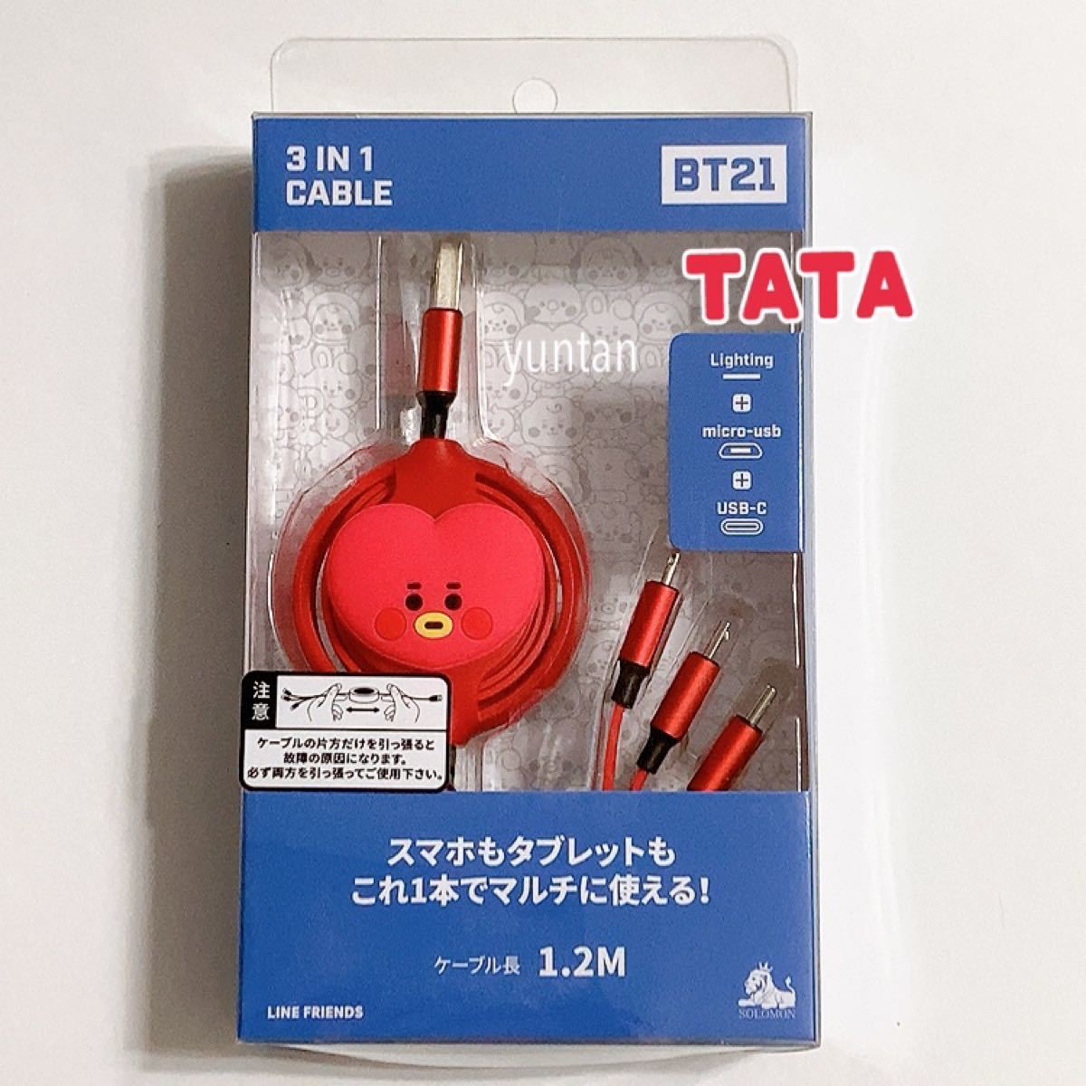 BTS BT21 公式 3IN1 充電ケーブル TATA テテ V テヒョン タタ ケーブル