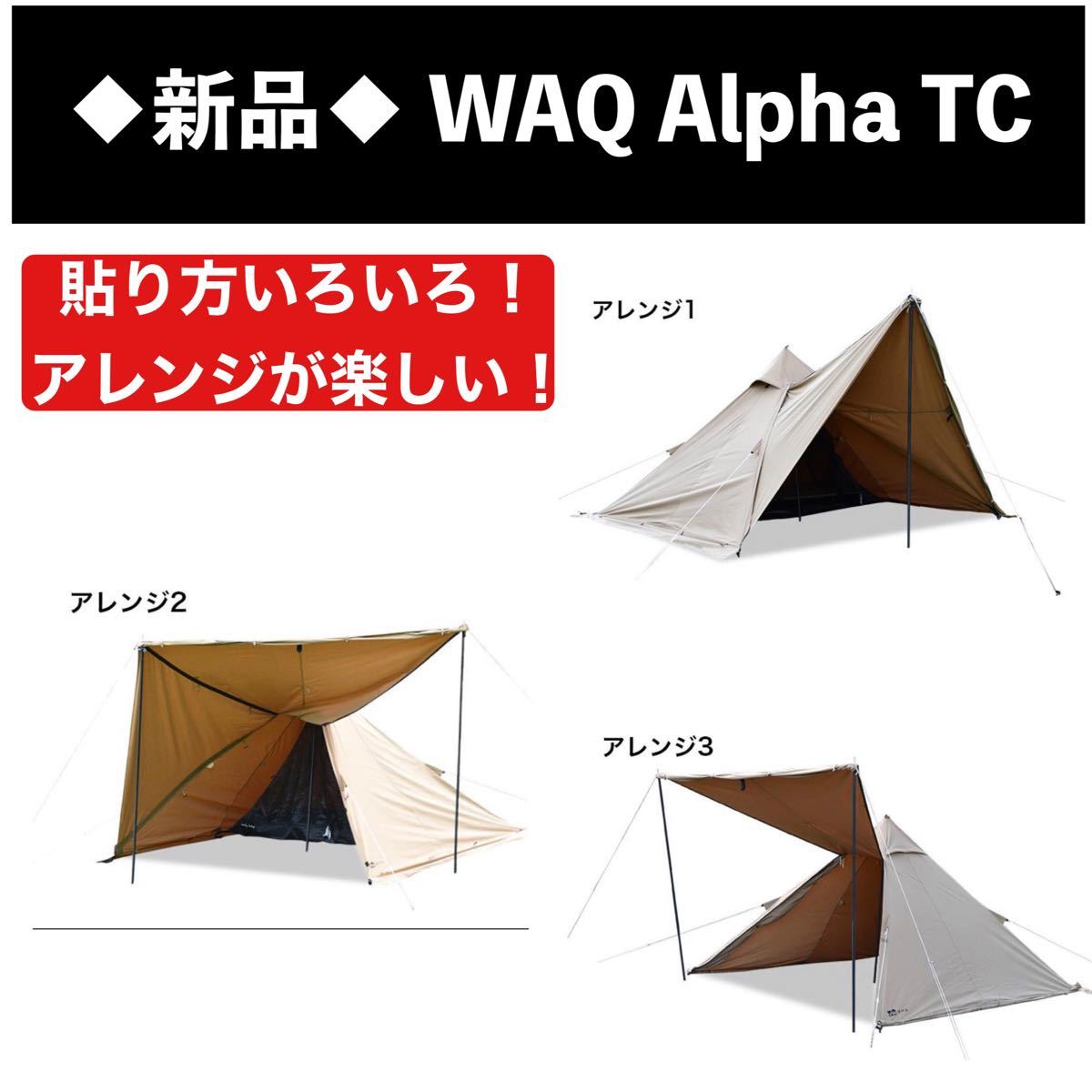 新品】WAQ Alpha TC アルファTC ソロ用ティピテント アウトドア