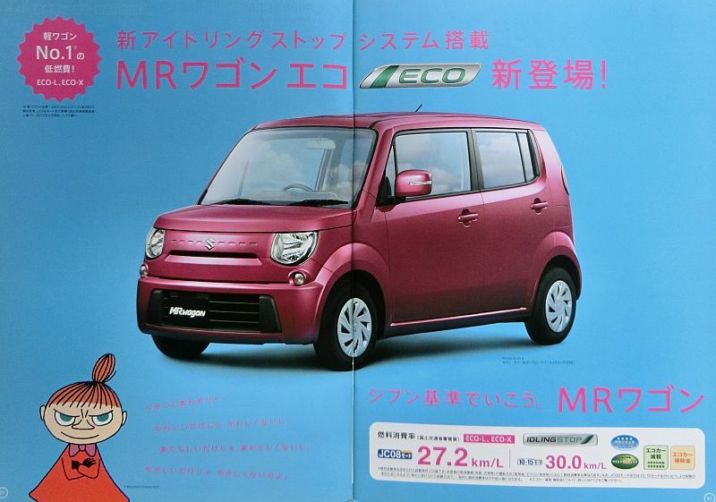Paypayフリマ 送料無料 即決 スズキ Mrワゴン 3代目 Mf33s型 カタログ 12年 全22ページ 美品 価格表付き Moco モコ Paypayフリマ 送料無料 即決 スズキ Mrワゴン 3代目 Mf33s型 カタログ 12年 全22ページ 美品 価格表付き Moco モコ