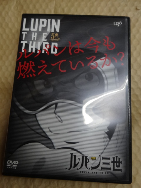  last 1 [ not for sale ] Lupin III Lupin is now . burn ....? DVD Monkey punch Kobayashi Kiyoshi .mamo- pie karuPART5 BD privilege kali male Toro. castle 