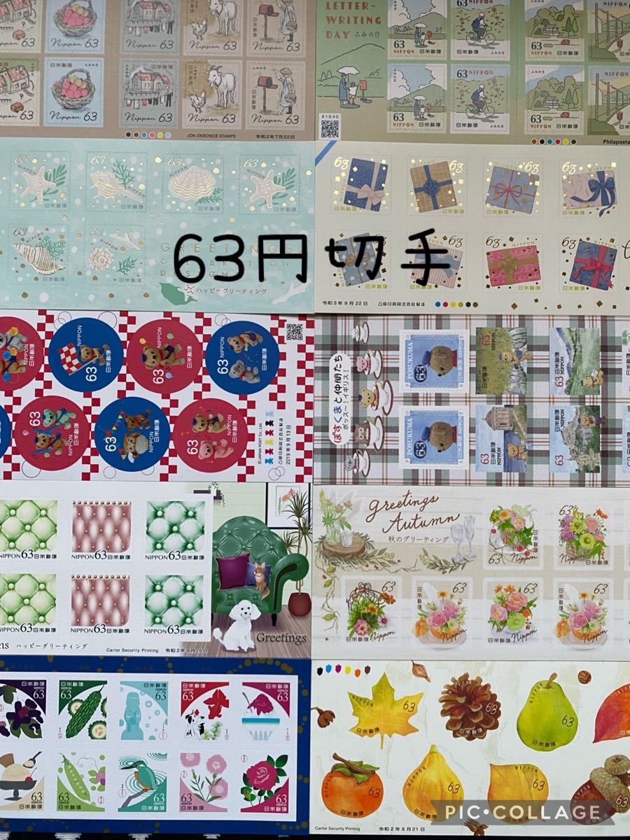 ☆63円シール切手☆