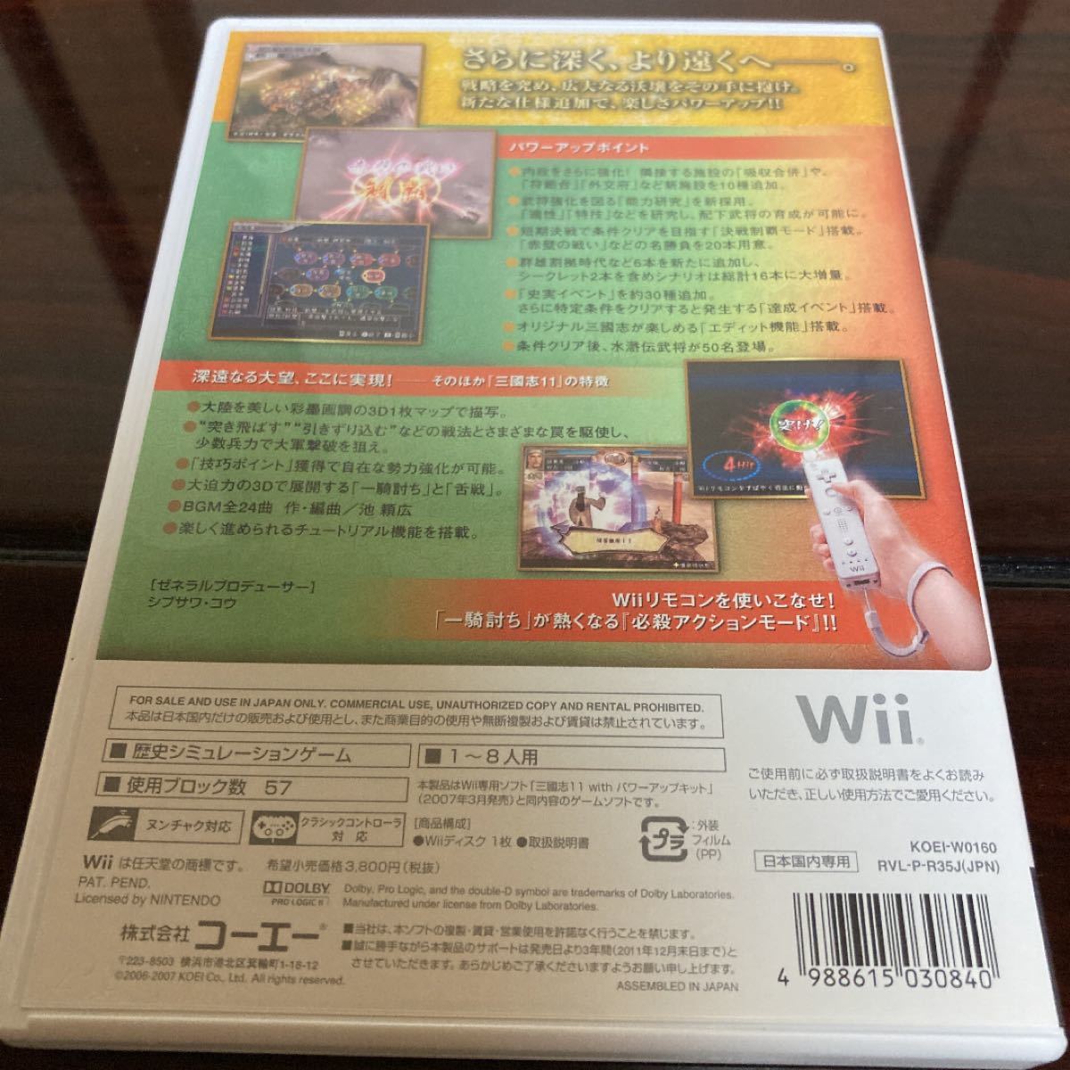 【Wii】 三國志11 with パワーアップキット [KOEI The Best］美品