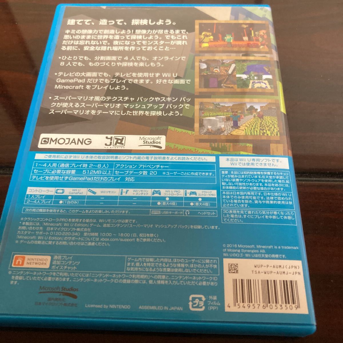 【Wii U】 MINECRAFT: Wii U EDITION 美品