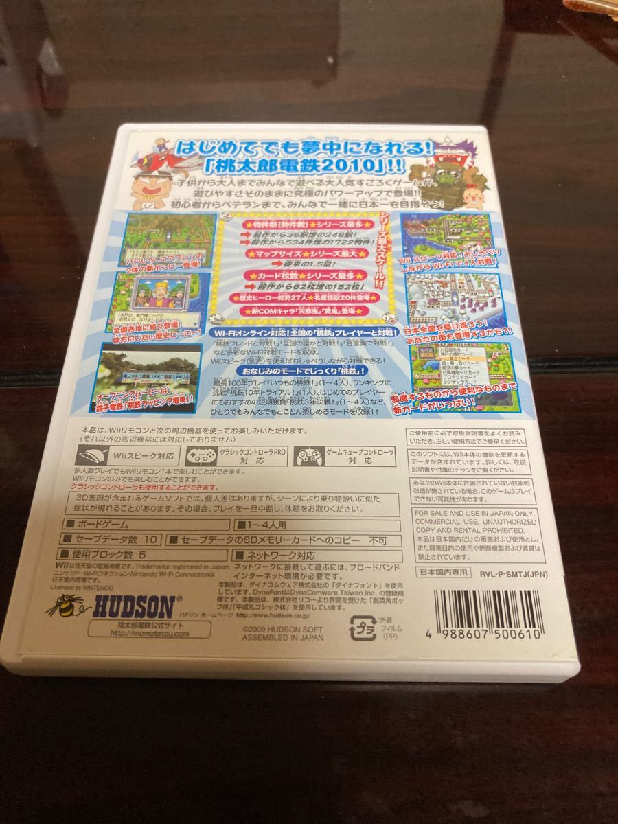 【Wii】 桃太郎電鉄2010 戦国・維新のヒーロー大集合！の巻　美品　ひまわり様専用