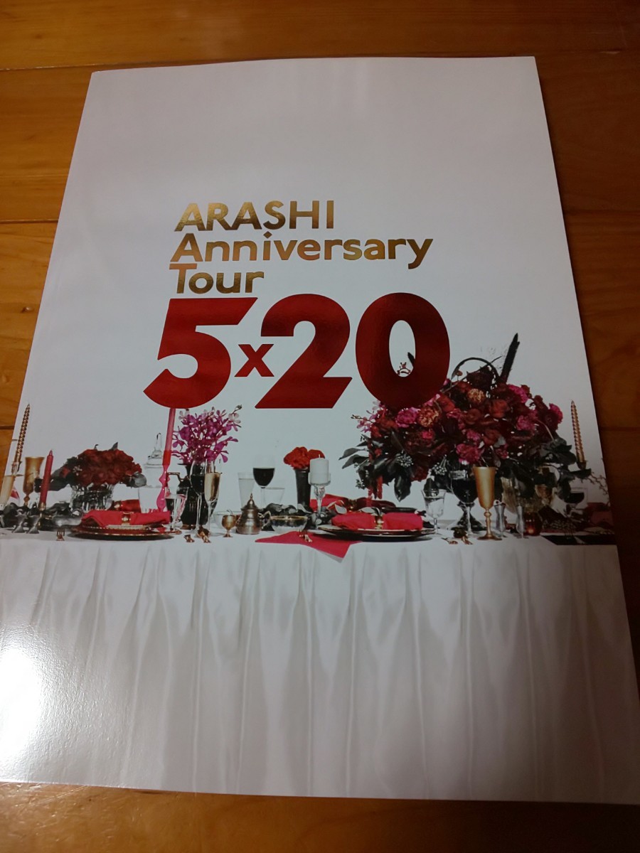 嵐ARASHI Anniversary TOUR 5×20 パンフレット LIVE