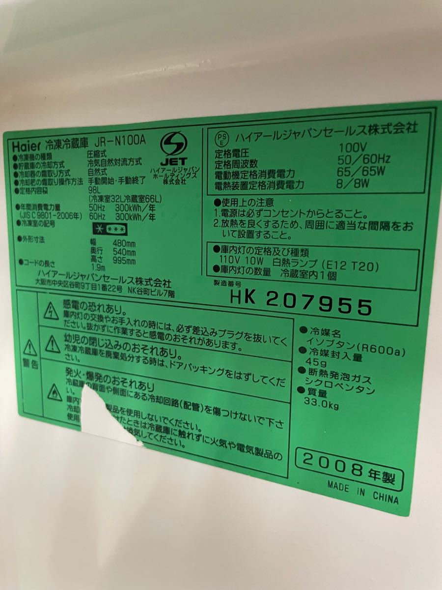 Haier 98L 冷蔵庫 JR-N100A【地域限定配送無料】