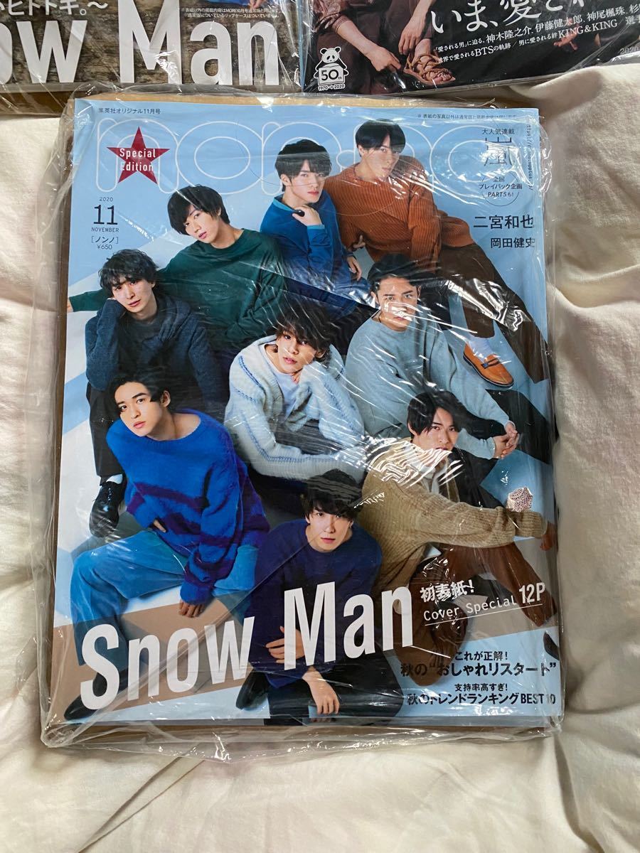 新品　未開封　2冊セット　Snow Man anan nonno 雑誌　表紙　スノーマン　特別版