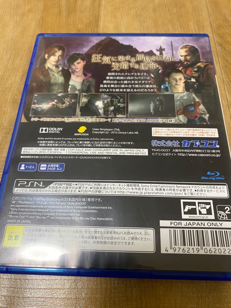 バイオハザード リベレーションズ2 PS4ソフト