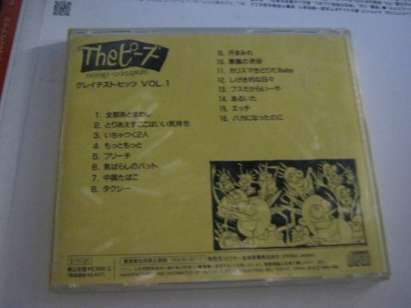 Theピーズ / GREATEST HITS VOL.1 CD STALIN 頭脳警察_画像3