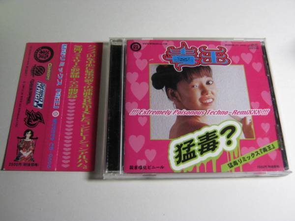 Yahoo!オークション - 毒王 猛毒リミックス 帯付CD CRAZY SKB 恐 Yahoo!オークション - 毒王 猛毒リミックス 帯付CD CRAZY SKB 恐