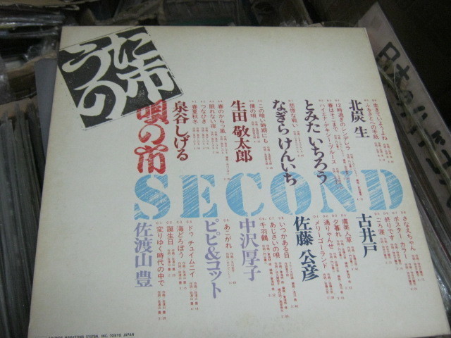 V.A./ 唄の市 SECOND 2LP なぎらけんいち 泉谷しげる 古井戸 佐渡山豊 生田敬太郎 佐藤公彥 とみたいちろう 中沢厚子 北炭生 ピピ&コット