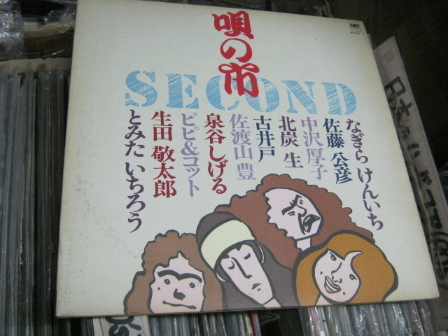 V.A./ 唄の市 SECOND 2LP なぎらけんいち 泉谷しげる 古井戸 佐渡山豊 生田敬太郎 佐藤公彥 とみたいちろう 中沢厚子 北炭生 ピピ&コット