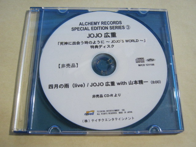 JOJO広重 with 山本精一 / 四月の雨 (live) / 特典CDR 非常階段_画像1