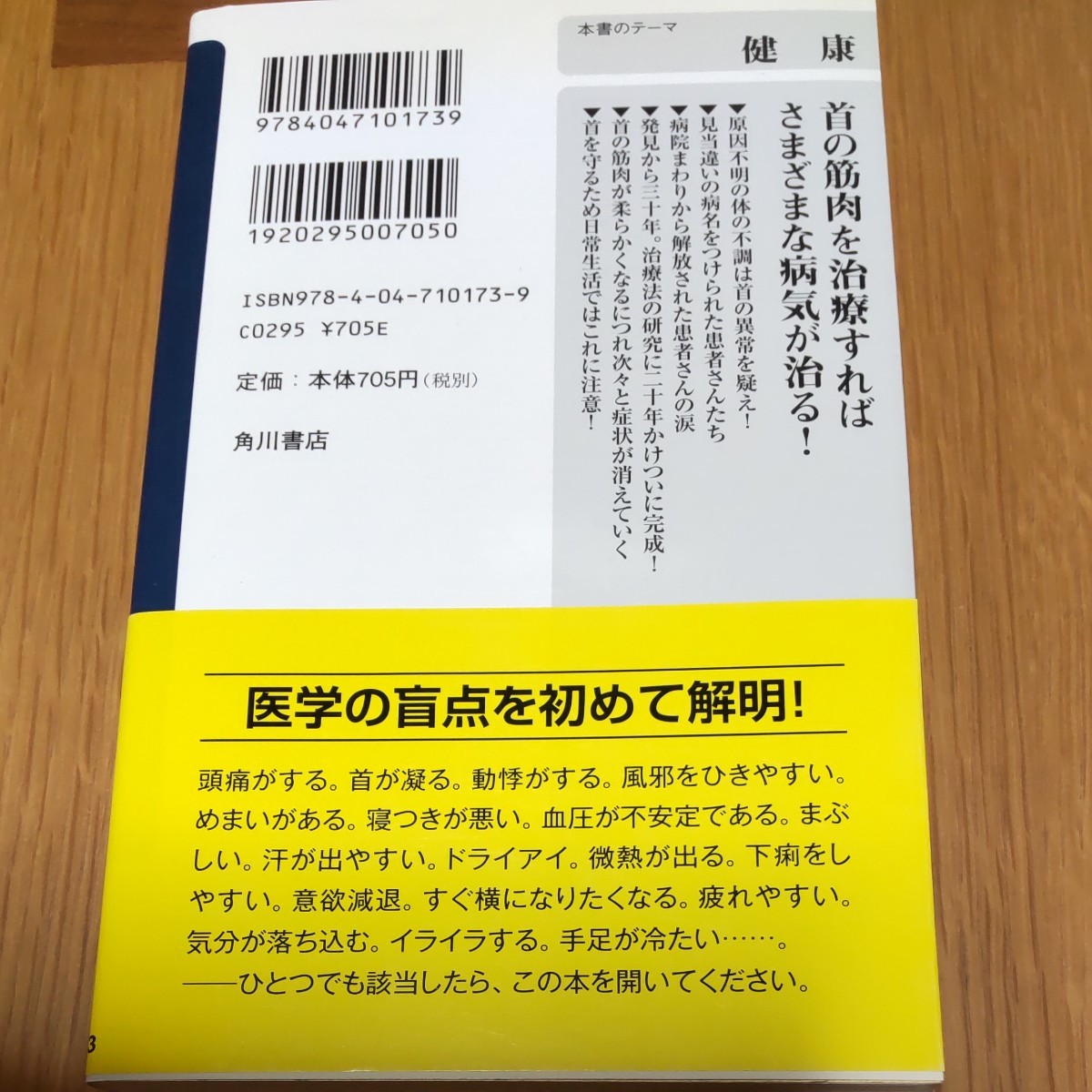 慢性疲労は首で治せる！ 角川ｏｎｅテーマ２１／松井孝嘉 【著】