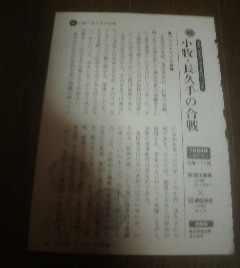 日本百合戦　小牧長久手の合戦　徳川家康　中山良昭　切抜き_画像1