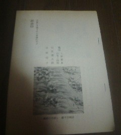 日本史探訪　源義経　吉屋信子・司馬遼太郎　切抜き_画像1