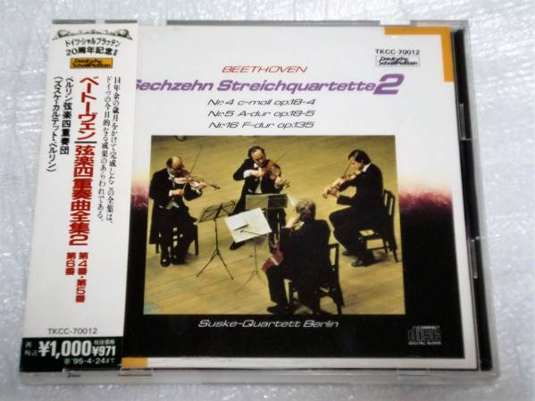 CD ベートーヴェン 弦楽四重奏曲4,5,16/ベルリンSQ/ズスケ_画像1