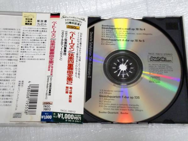 CD ベートーヴェン 弦楽四重奏曲4,5,16/ベルリンSQ/ズスケ_画像3