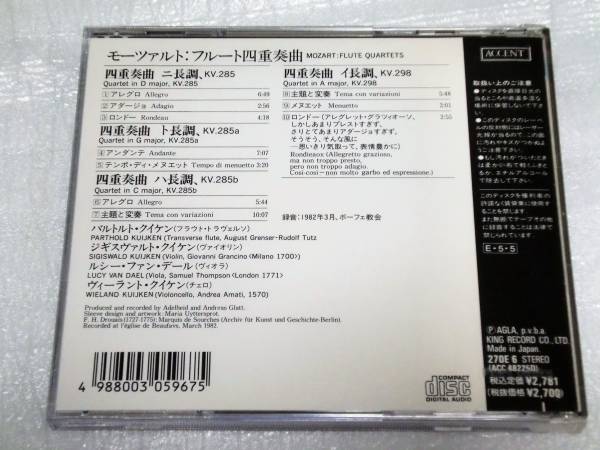 CD モーツァルト フルート四重奏曲/クイケン,他_画像2