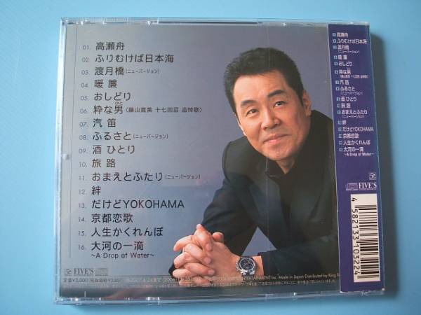 中古ＣＤ◎五木ひろし　全曲集　２００７◎１６曲収録_画像2