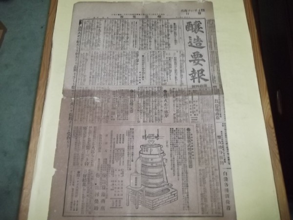 ●昭和35年2/5醸造要報　第14号/最新式焼酎蒸留器_画像1