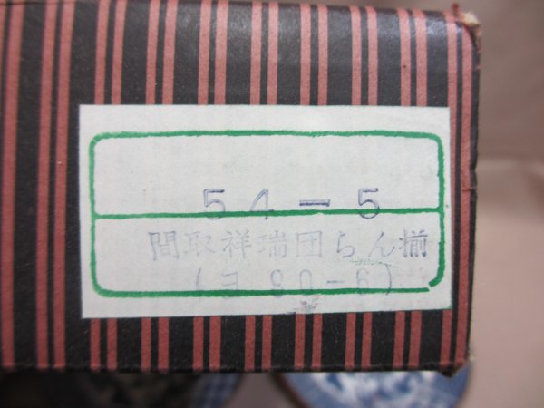 【雑和食器】間取祥瑞 牡丹 銘々皿 五枚 未使用品の画像7