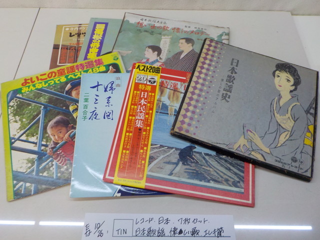 ☆TIN●○レコード　日本　7枚セット　日本歌謡　懐かしい歌　エレキ節　二葉百合子　よいこの童謡　寺内タケシとブルージーンズ　3-10/26_画像1