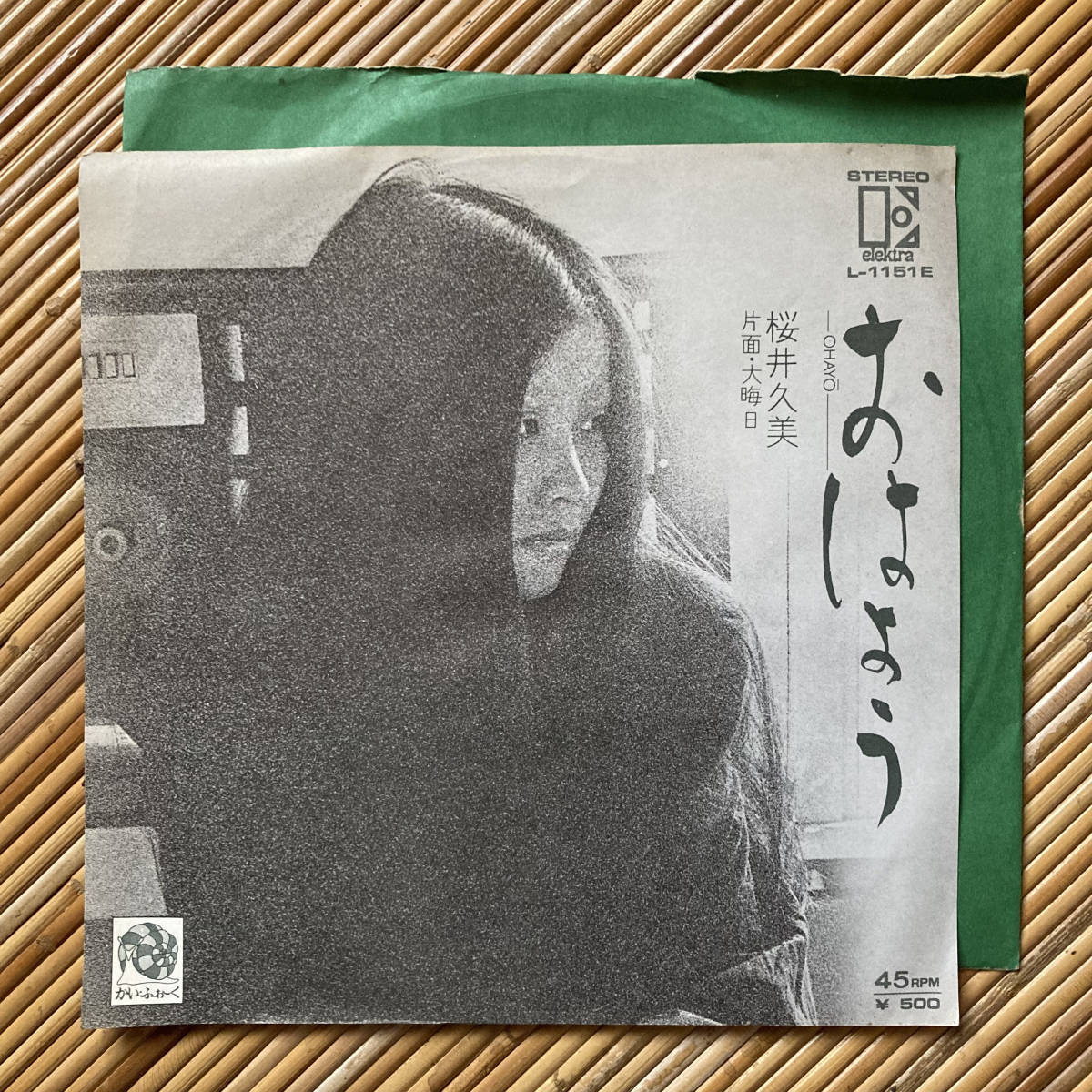 《見本盤》桜井久美「おはよう/大晦日」7in~吉田拓郎/柳田ヒロ/岡本おさみ/万華鏡/にほ