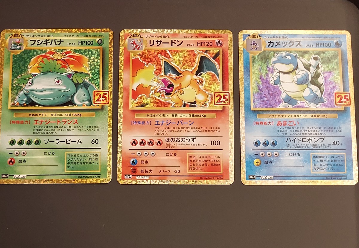特別訳あり特価 セット カメックス フシギバナ リザードン プロモ 25th ポケモンカード ポケモンカードゲーム 特別訳あり特価 セット カメックス フシギバナ リザードン プロモ 25th ポケモンカード ポケモンカードゲーム