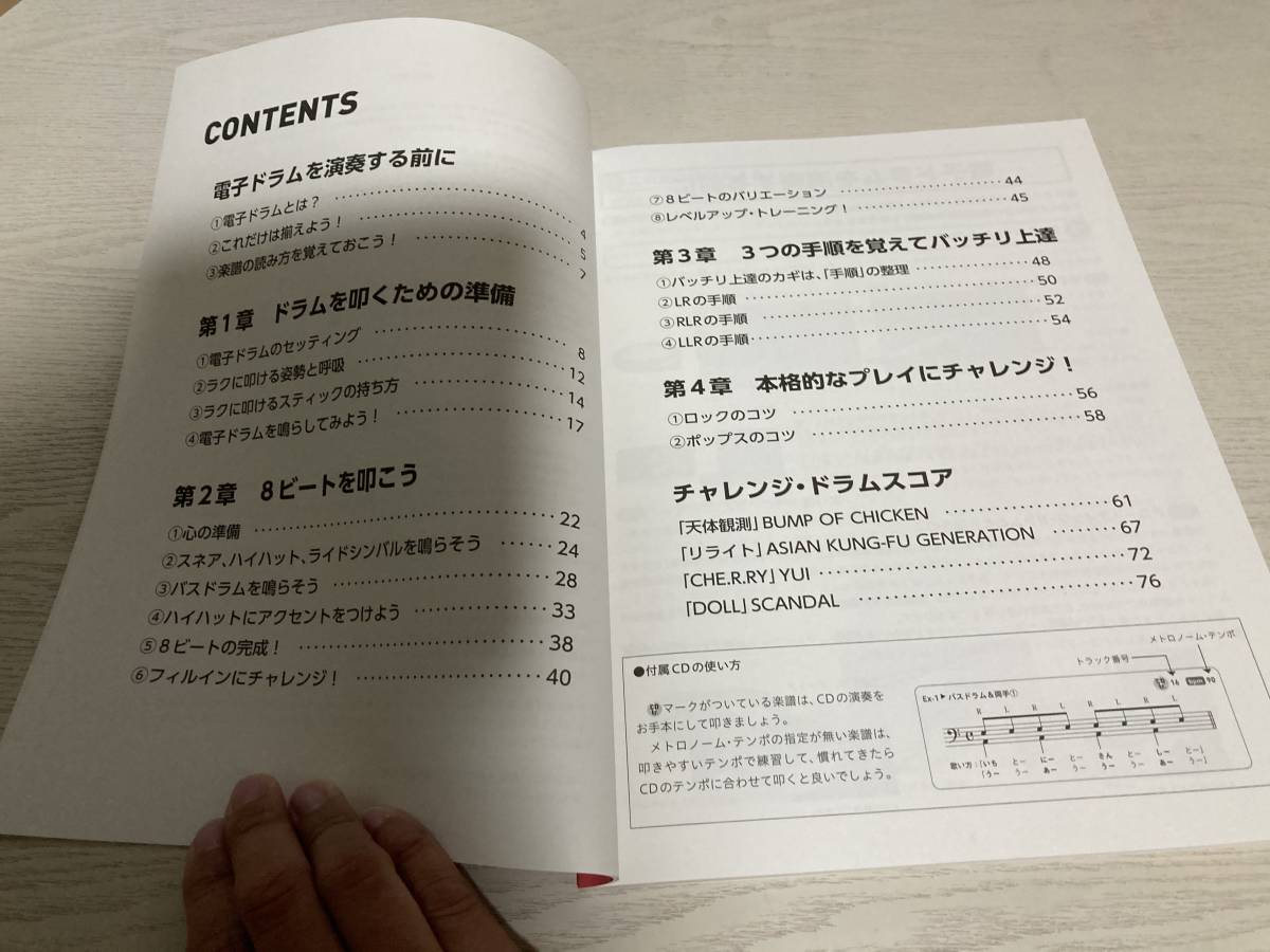 今日からはじめる電子ドラム　CD付 　　山北 弘一 (著)_画像3