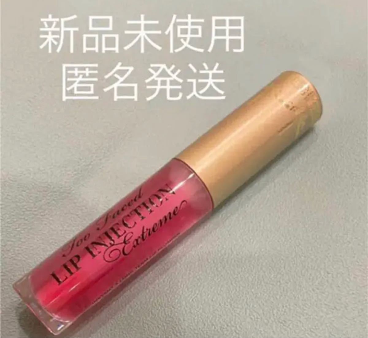 Too faced リップグロス