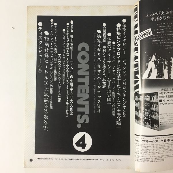 絶版 第10号 ロッキング・オン1974年4月号 (通巻10号) beatles-