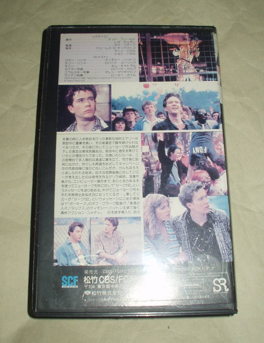 ターク182 VHS ティモシー・ハットン ロバート・ユーリック_画像3