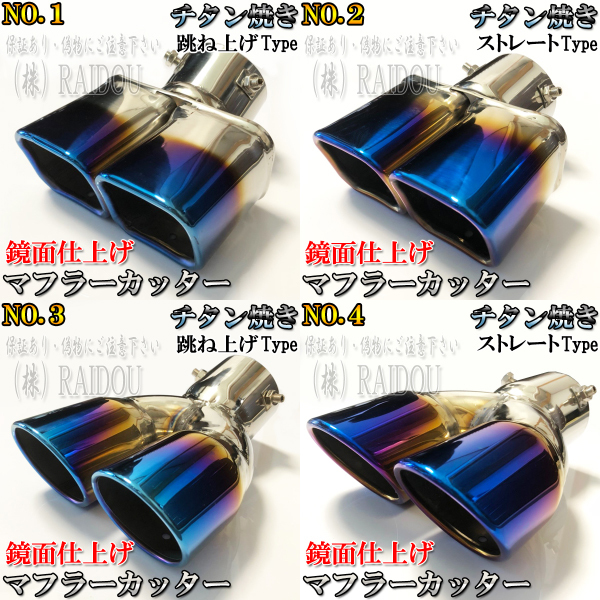 トルネオ CF4・5、CL3 マフラーカッター チタン ステンレス 汎用品_画像1