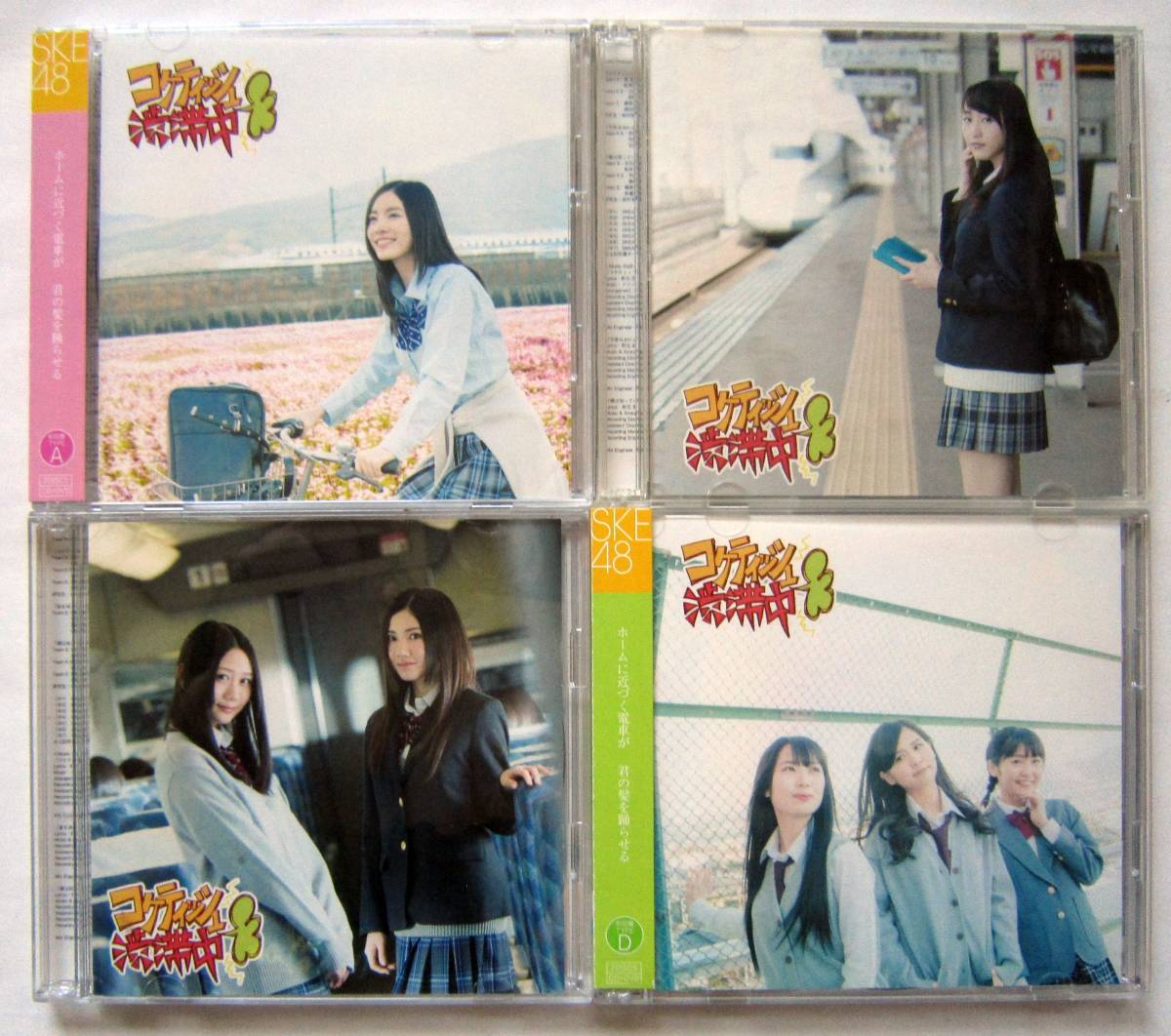 【CD+DVD】★SKE48★コケティッシュ渋滞中★TYPE ABCD 4セット★_画像1