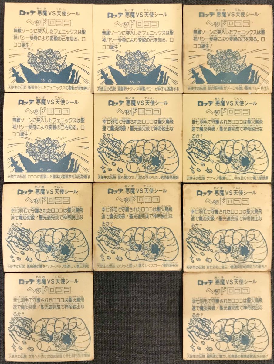ビックリマンシール　ヘッドロココセミコンプ　アイス版11枚