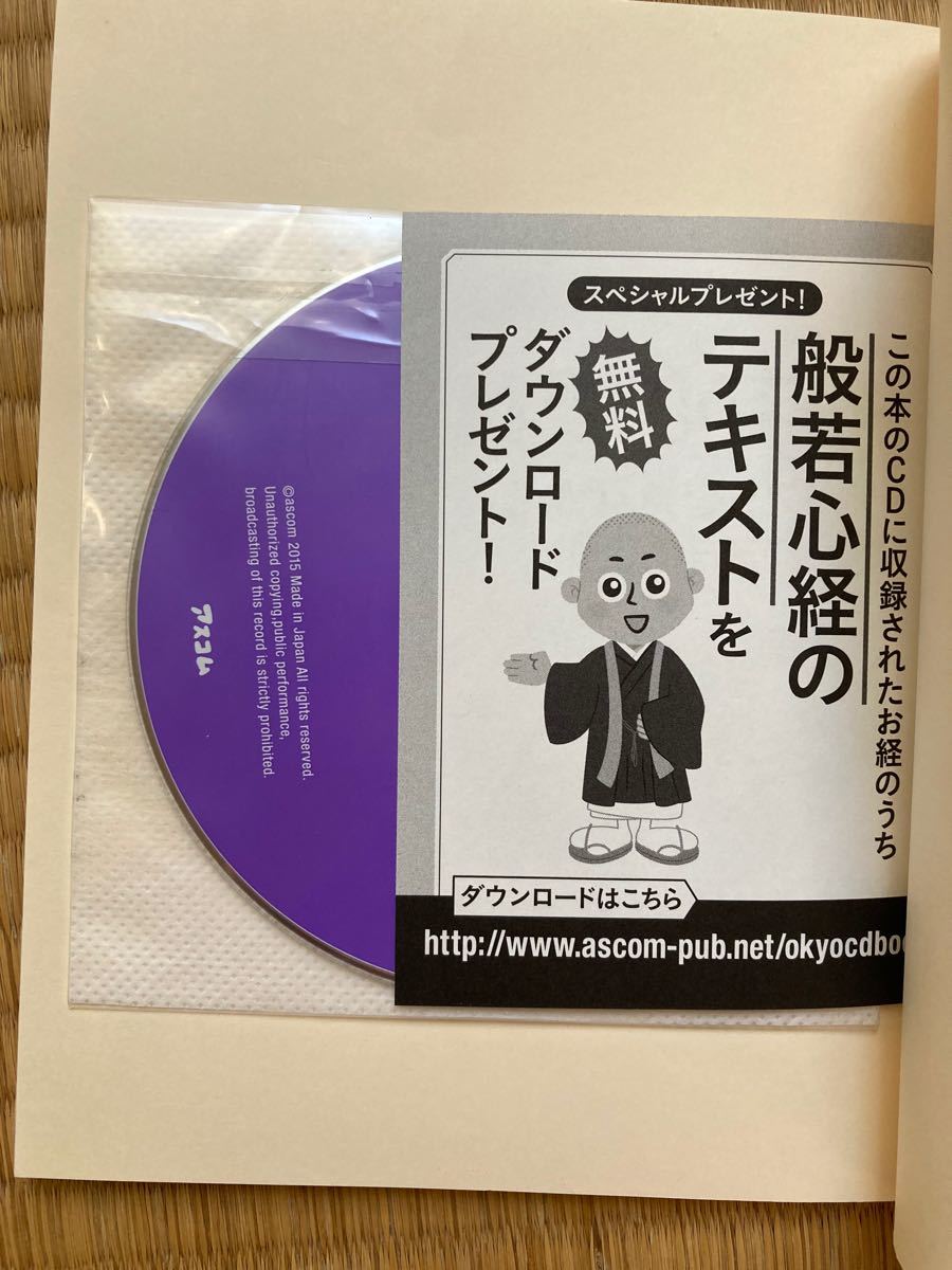 心を整える高野山のお経CD付　読み解く般若心経