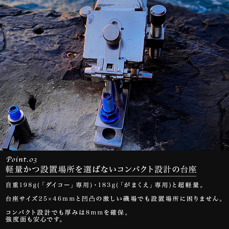 CONMAG FISHING 64チタン製 クエ用 オートピンロック石突BOX ダイコー