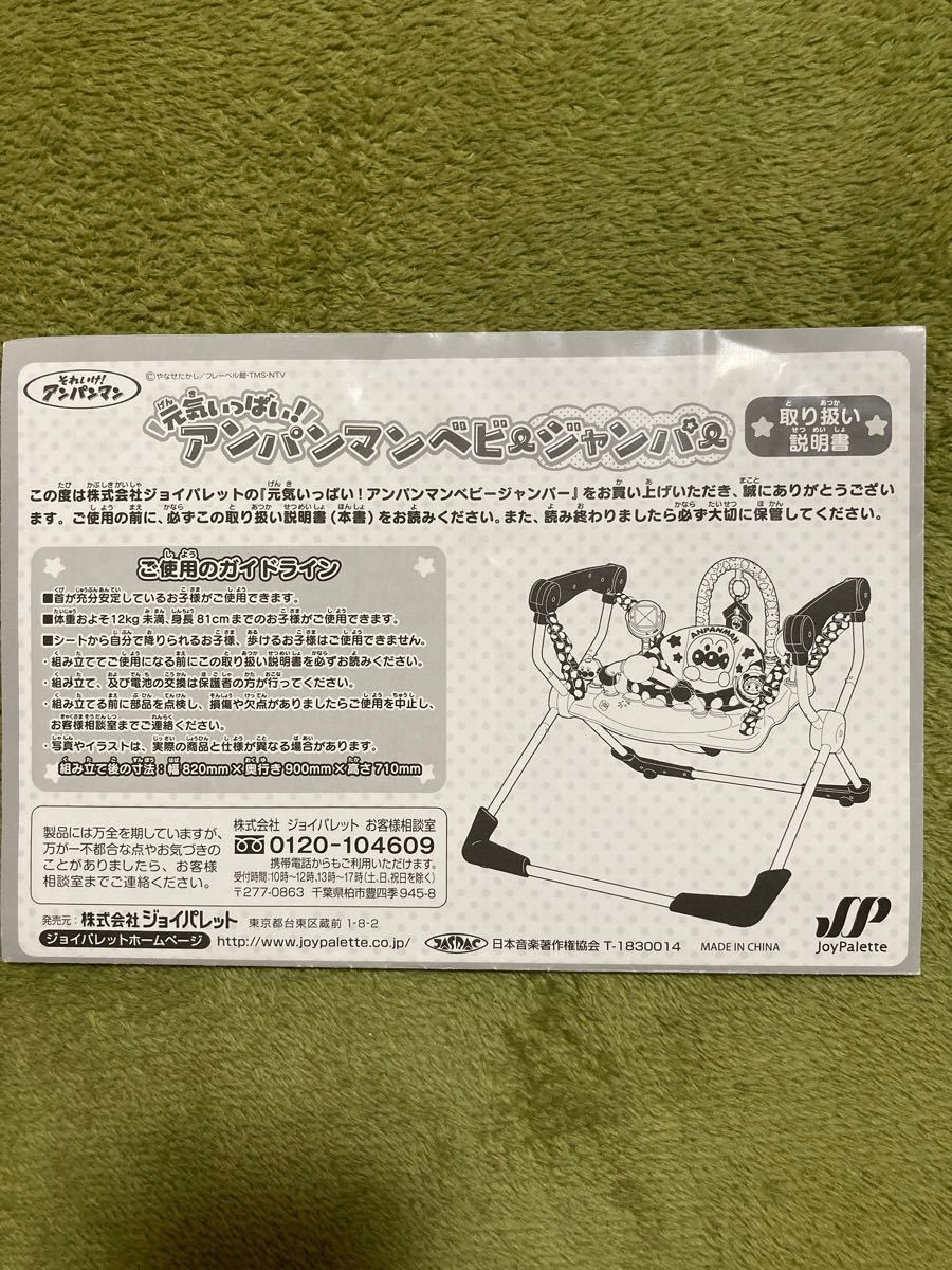 送料込み】アンパンマンベビージャンパー(説明書・箱あり、動作確認