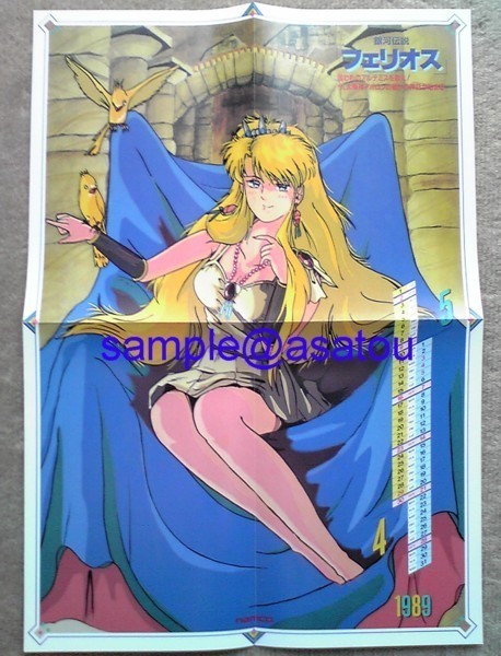 ナムコ フェリオス 1989年 アルテミス非売品ポスター Yahoo!オークション - 未使用品・新品保管品 ナムコ namco