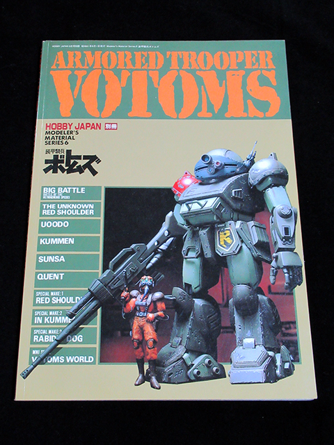 Yahoo!オークション - 【装甲騎兵ボトムズ】 ホビージャパン別冊 Yahoo!オークション - 【装甲騎兵ボトムズ】 ホビージャパン別冊