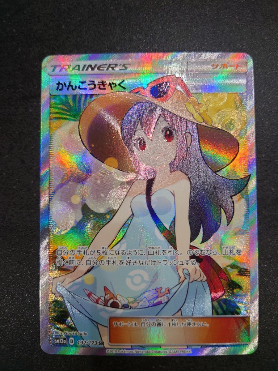 Paypayフリマ ポケモンカード かんこうきゃく sr Paypayフリマ ポケモンカード かんこうきゃく sr