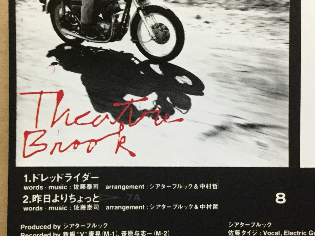 【中古】セル版 CD ◆ THEATRE BROOK《 DREAD RIDER 》◆ 2nd マキシシングル《 1996/05/22 》 シアターブルック_画像3