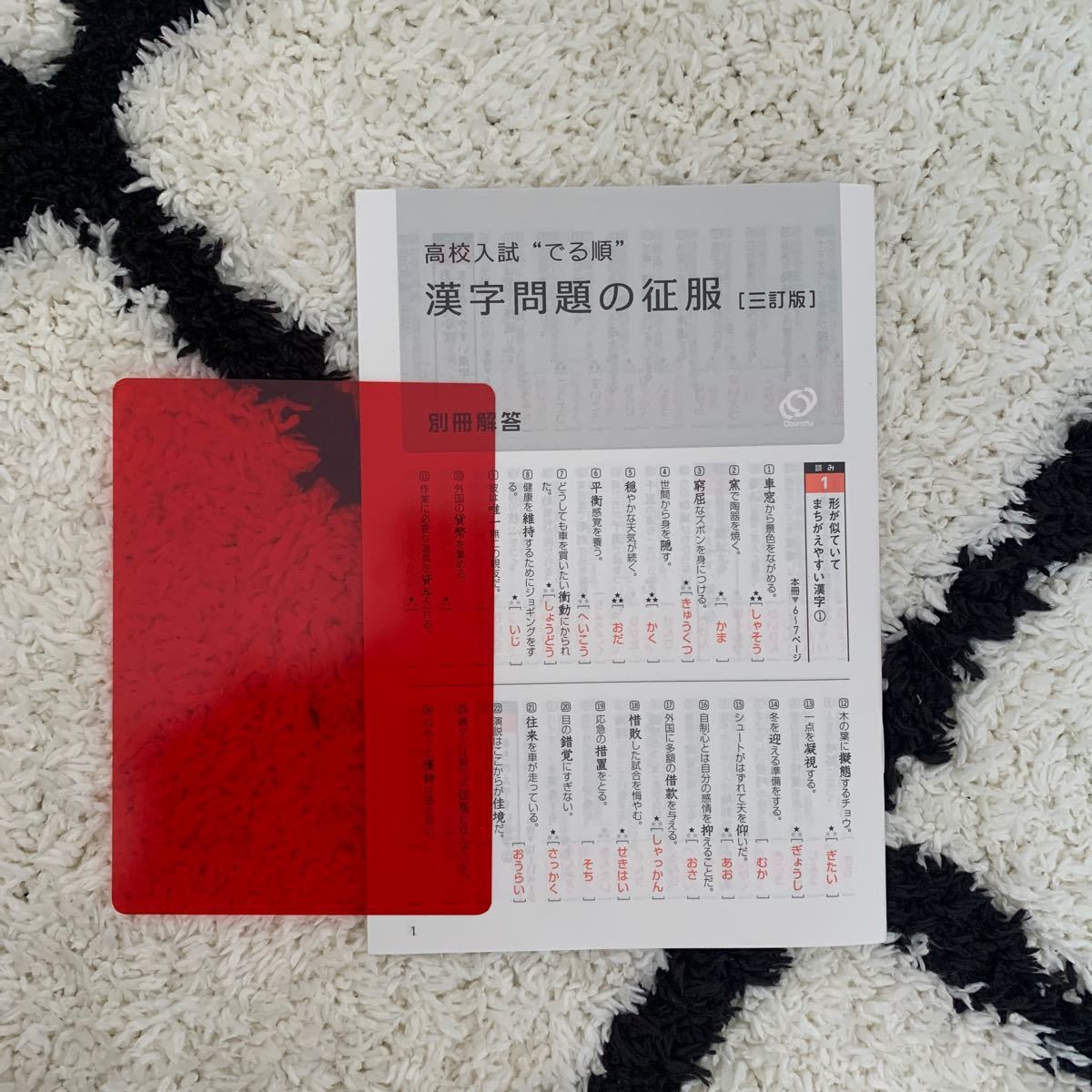 Paypayフリマ 高校入試でる順漢字問題の征服 Paypayフリマ 高校入試でる順漢字問題の征服