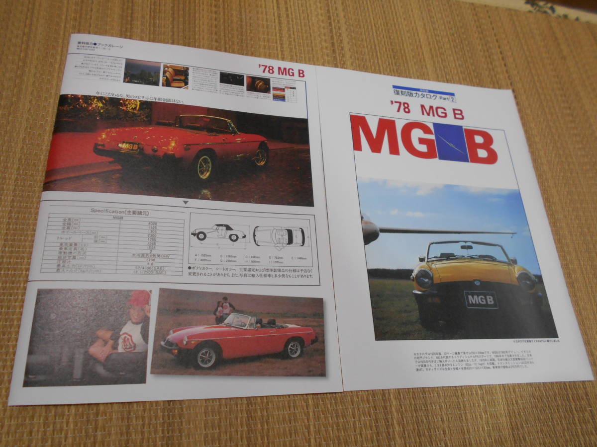 復刻版カタログ　1978年　ＭＧ　Ｂ_画像1