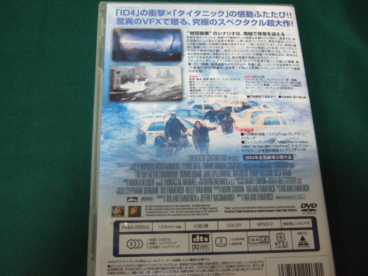 中古品　DVD　デイ・アフター・トゥモロー　1個　処分価格_画像3